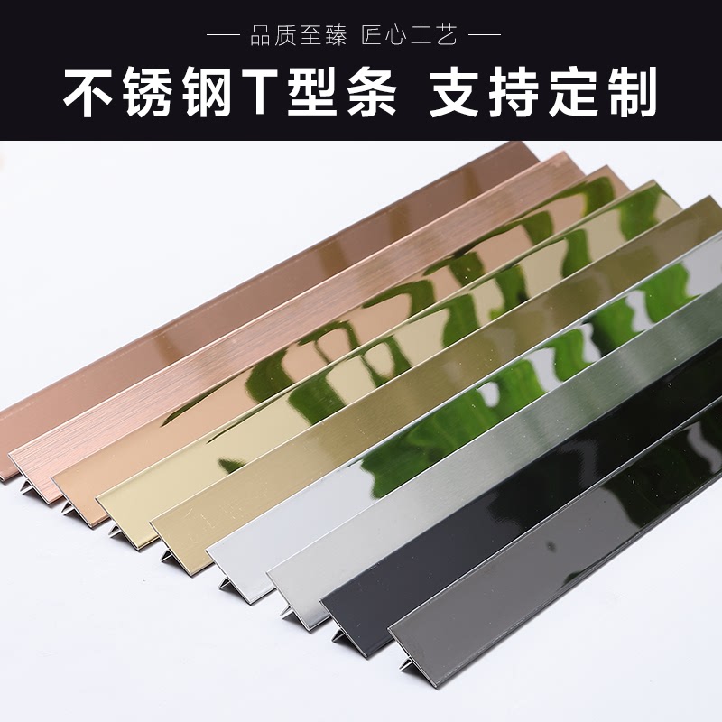 不锈钢T型收压边条玫瑰金属装饰瓷砖背景墙美缝t过门槛定制黑钛金