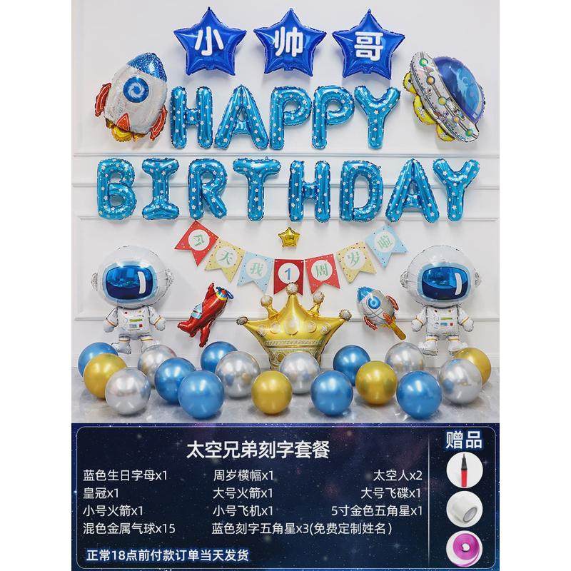 男孩10岁儿童宝宝周岁男童生日背景墙装饰气球氛围感道具场景布置,节庆用品/礼品,拉花,淘宝优惠券,粉丝福利购,淘宝优惠卷