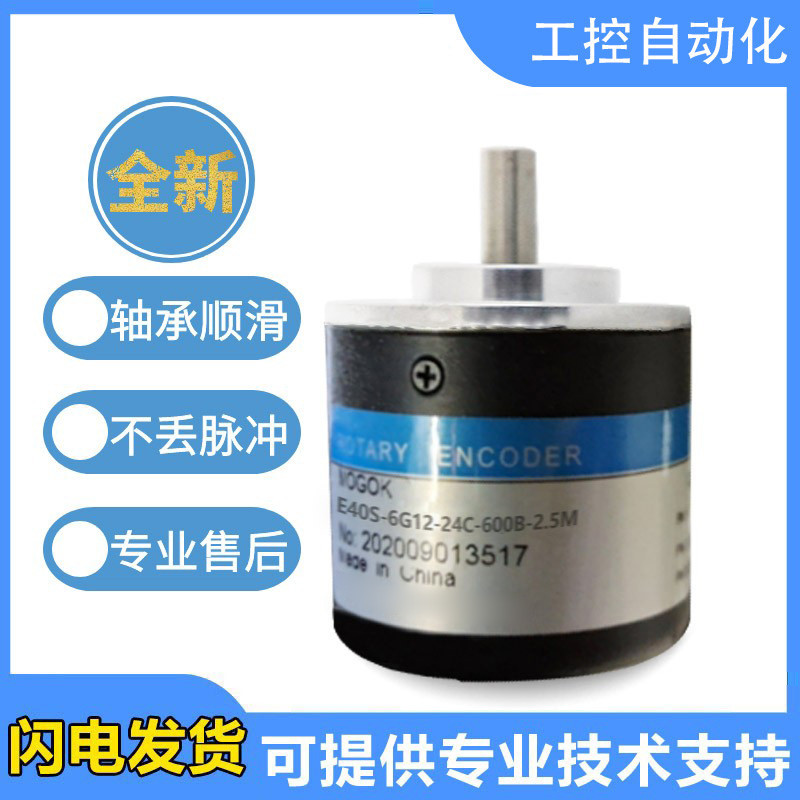 E40S-6G12-24C-600B-2.5M 12-24F/5-30F实心轴光电编码器 质保1年