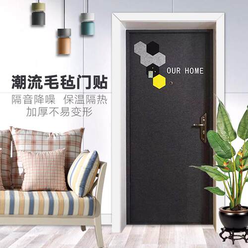 加厚北欧风格毛毡隔音装饰自粘门贴 防盗门木门装修 门毡