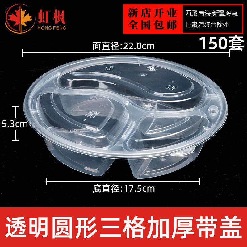 虹枫三格圆形一次性快餐盒黑色分格外卖打包盒便当水果饭盒批新品