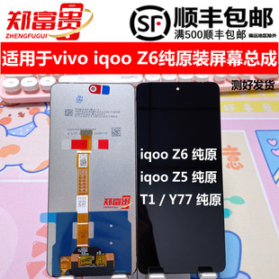 適用于iqooZ5 Y77 Z7X neo5se屏幕總成 Y100i Z5X Y78