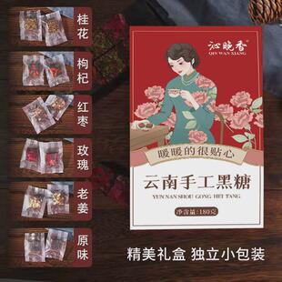 新日期正宗云南手工红糖黑糖块老养生气血桂花玫瑰花枸杞红枣姜枣