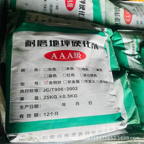专业金刚砂 彩色金刚砂耐磨地坪料 车间厂房供应地坪材料
