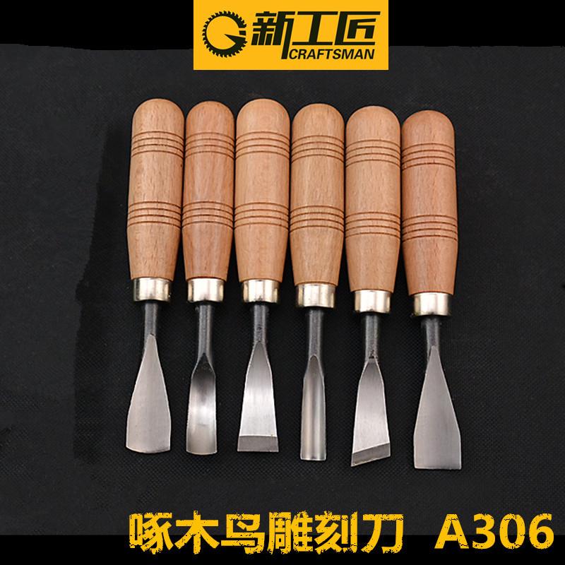 啄木鸟A306雕刻刀木刻雕刀木刻刀套装手工木刻刀根雕木工工具