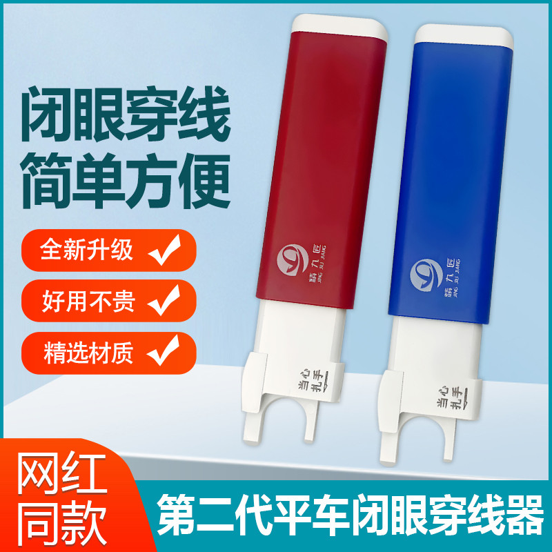 新款闭眼穿针器穿针引线方便快捷穿线器勾线针老年人穿线引线神器