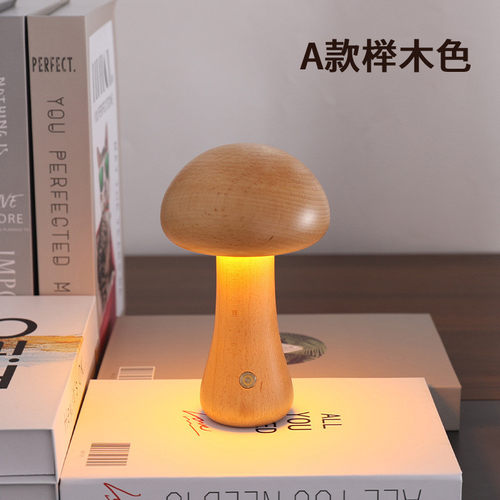 爆款实木蘑菇灯led装饰卧室床头小夜灯充电高级氛围客厅台灯