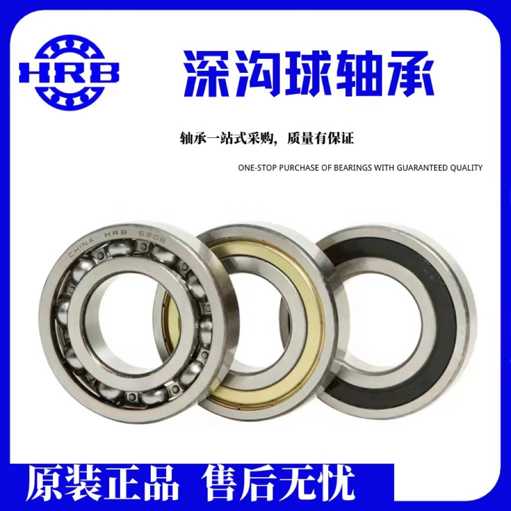 HRB哈尔滨轴承61824-2Z ZZ 2RZ 2RS开式及封闭轴承 61832 61840