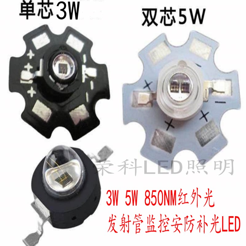 1W3W5W850nm 940nm红外发射大功率LED灯珠监控安防补光摄像灯配件