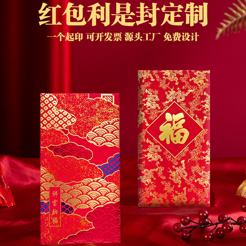 龙年创意印字企业利是封订制logo姓氏港红包定制折叠红包袋定做