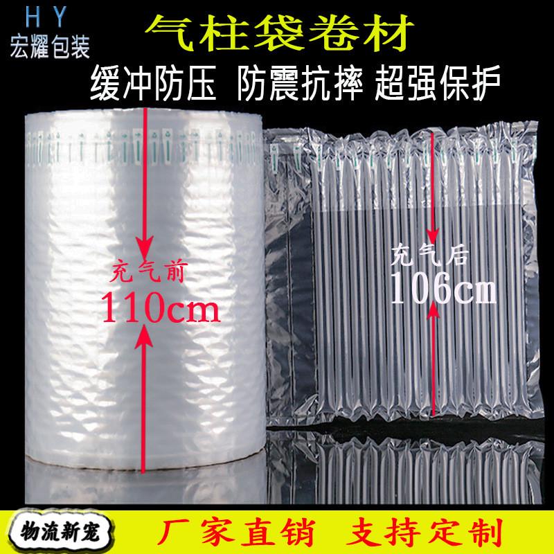 110CM气柱袋卷材气泡柱袋物流防震包装袋充气填充袋防摔缓冲垫厂