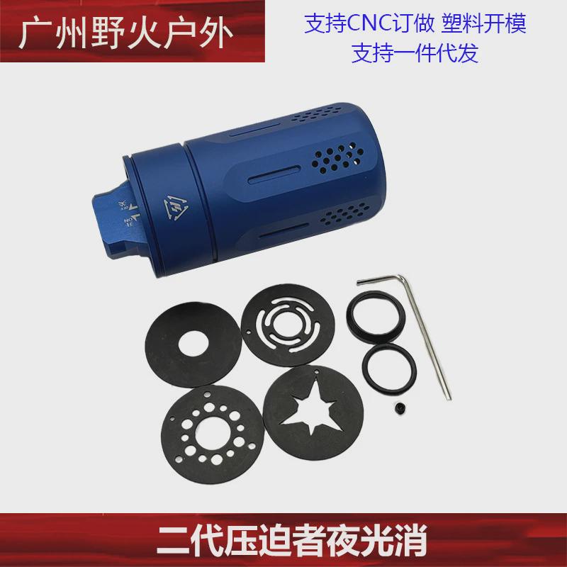 SI二代压迫者夜光消发光压迫者火帽接口14mm逆牙