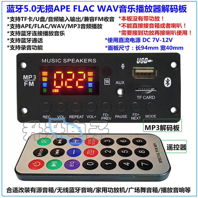 蓝牙5.0音频APE FLAC WAV mp3支持文件夹解码板TF卡U盘FM播放器板