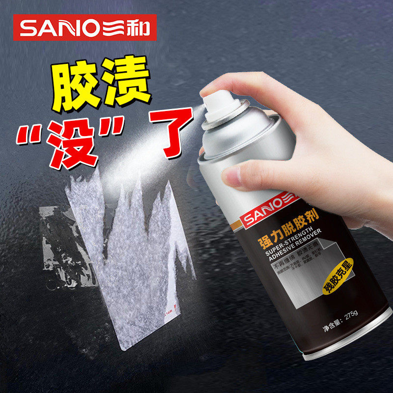 三和强力脱胶玻璃汽车不干胶家用粘胶剂去贴纸黏胶清除剂整箱批