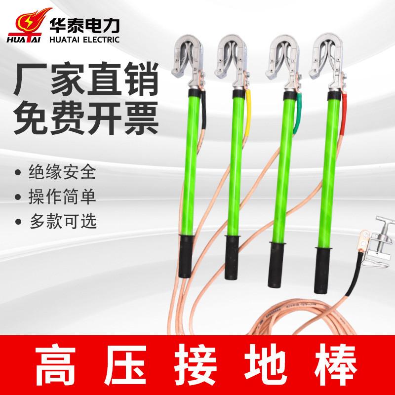 华泰高低压接地棒接地线铜编织接地线10kv平口式螺旋钩放电棒