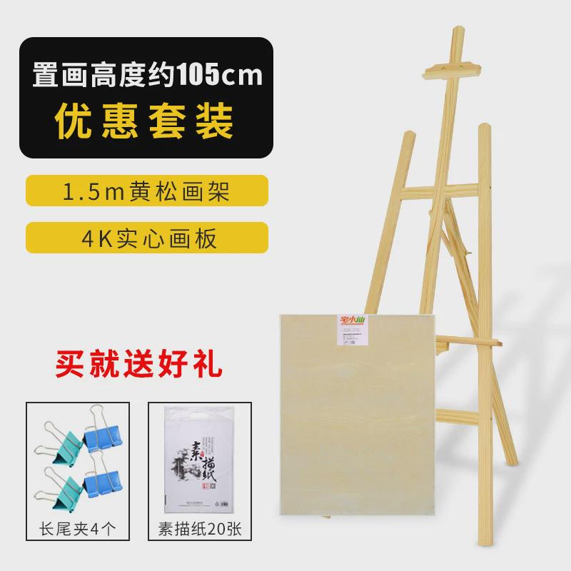 0.9m儿童画架黄松木制美术质便携学生幼儿园绘画架子支架式生工具