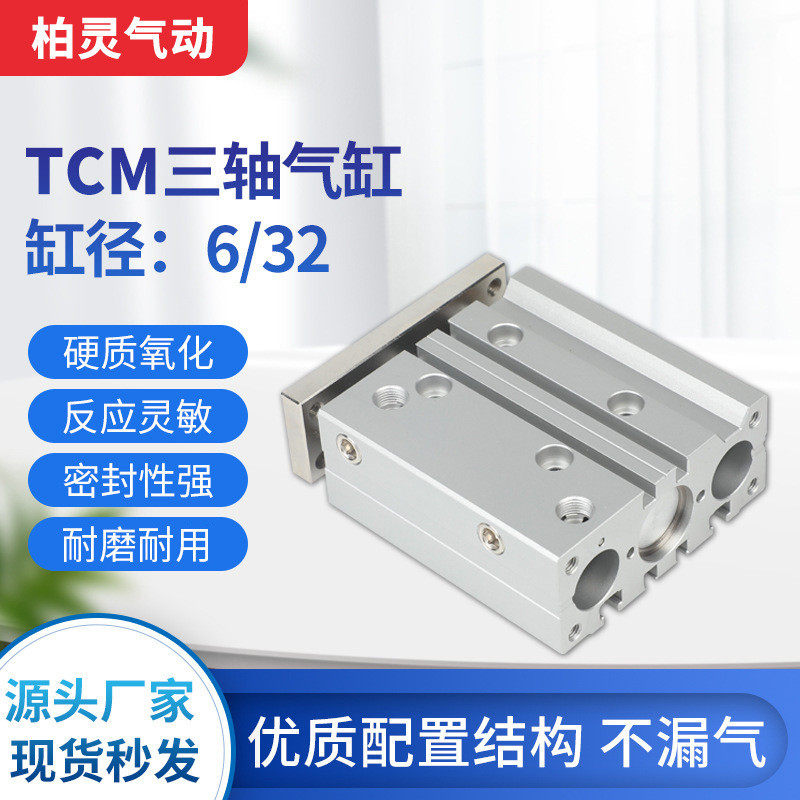 厂家批发三杆气缸滑台大推力带可调行程小型三轴tcm气缸导向导杆