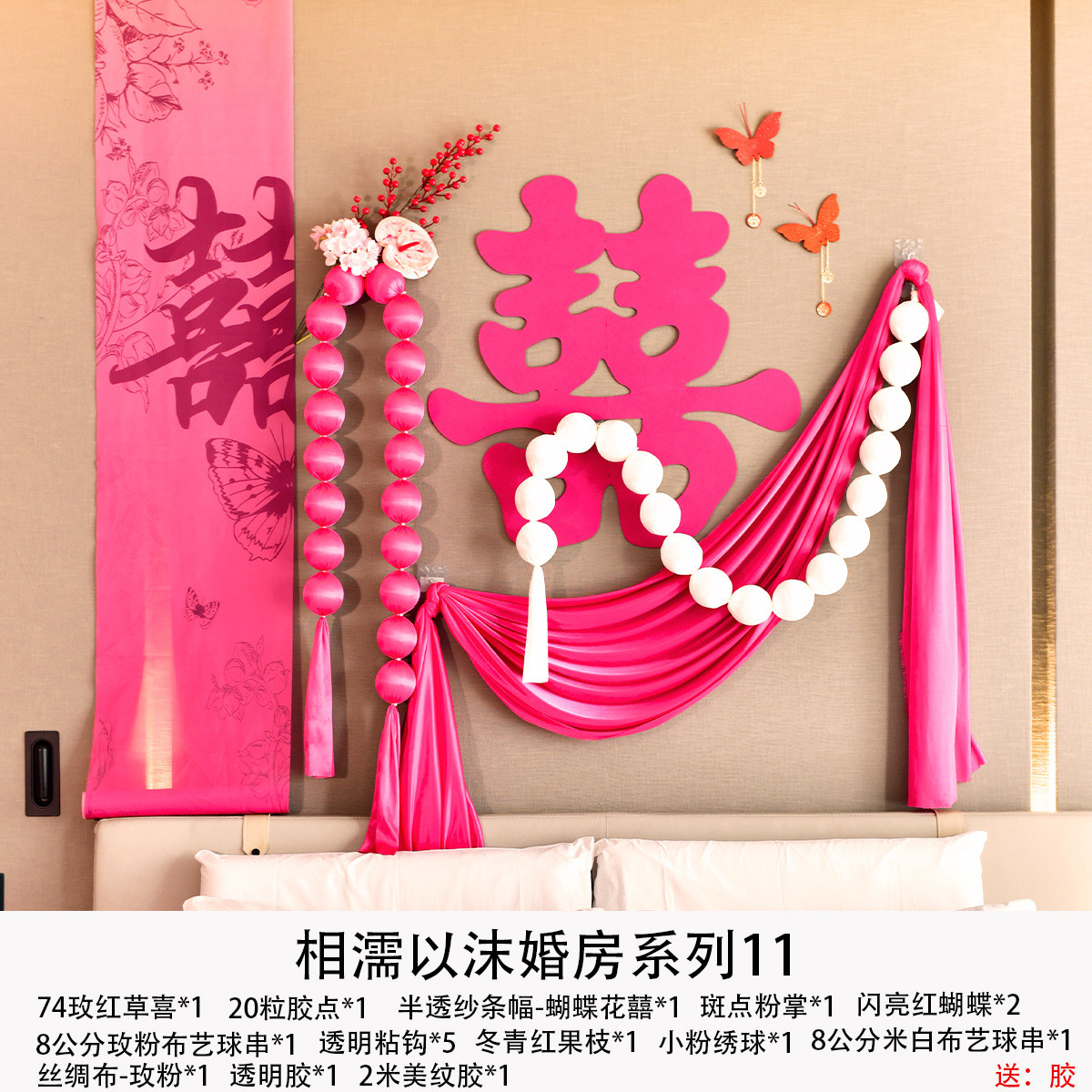 婚房布置布艺球串男床头装饰拉花婚礼结婚新房套装女方卧室花藤