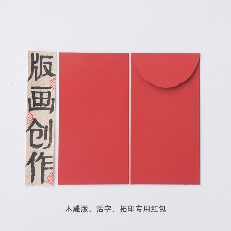 手工diy拓印红包无字空白版画利是封木雕版活字盖印