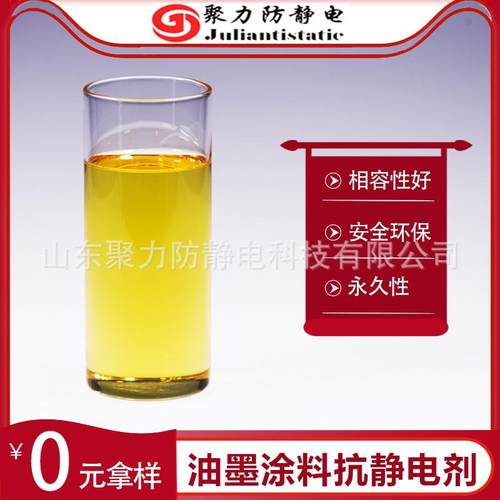 油墨涂料抗静电剂透明液体抗静电剂相容性好防静电液不影响制品