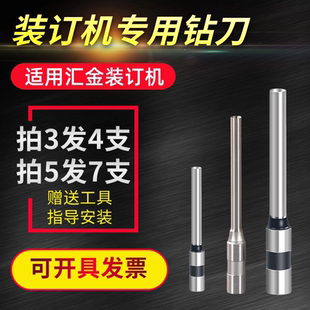 300 400 银嘉YJ 打孔钻头钻针空心冲刀配件 420凭证装 订机钻刀