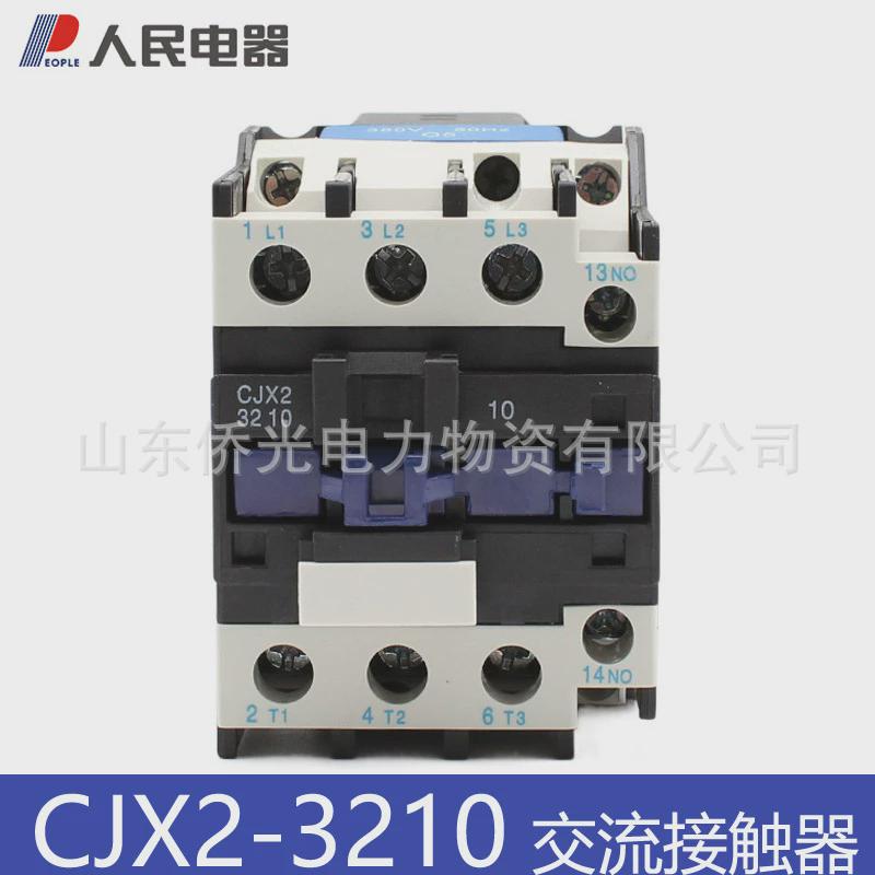 人民电器CJX2-3210交流接触器220V36V380VCJX2-32ACJX2-3211