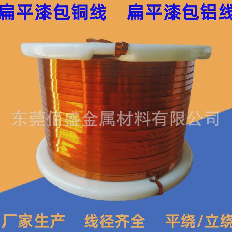 180-220级漆包紫铜扁线江苏包铝扁线(漆上海)自定义规格加工