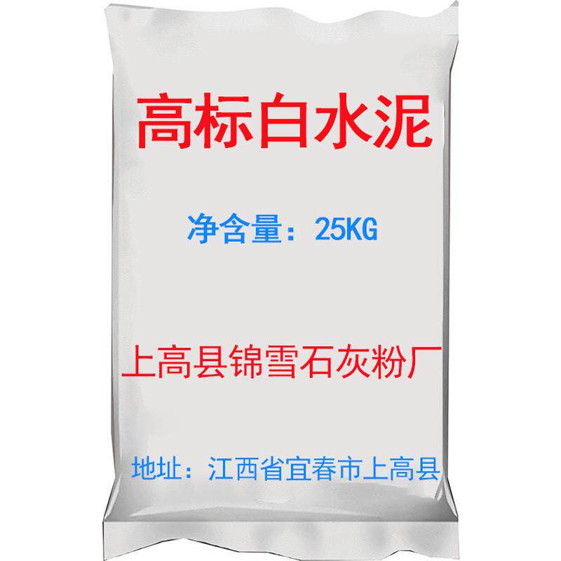 厂家供应425高标白水泥家用墙面修补卫生间瓷砖填缝快硬白水泥