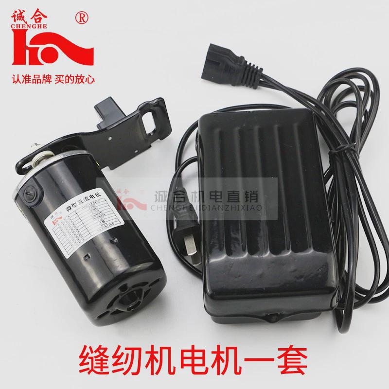 老式缝纫机电动马达诚锁边用合家包缝拷边衣车微型直流小电机配件