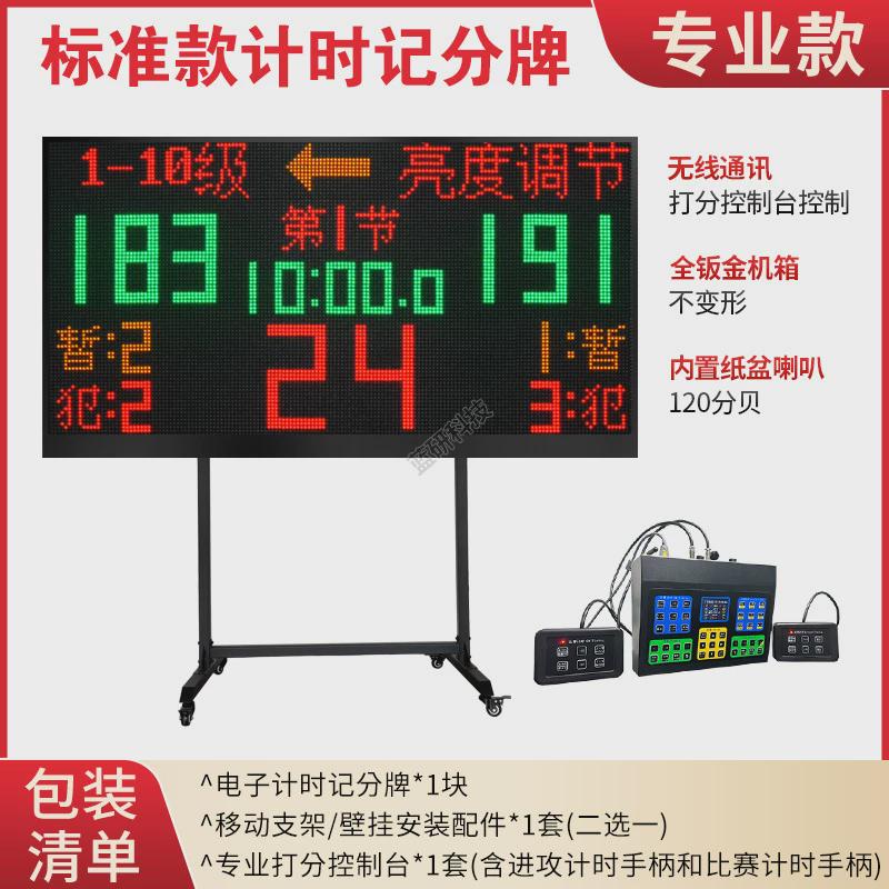 篮球比赛电子记分牌壁挂式计时计分器无线24秒计时器联动