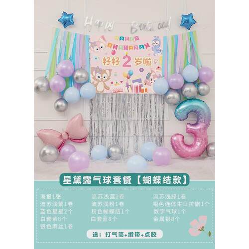星黛露美人鱼3女孩生日派对装饰2宝宝周岁场景布置儿童气球背景墙