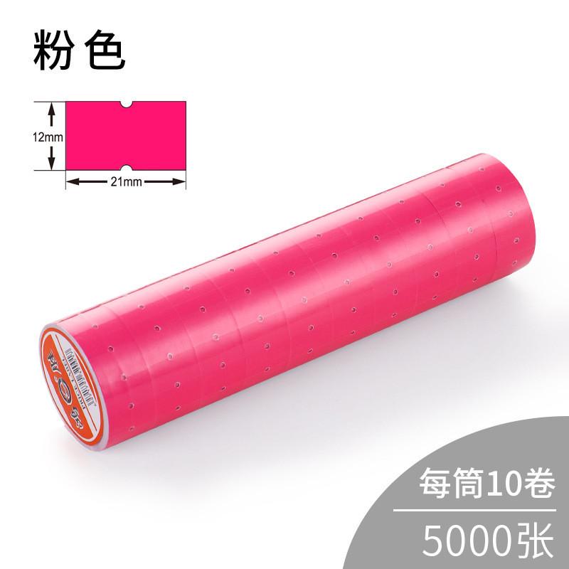 单排鸿胜厂家直销标价纸白色彩色打价纸5500打码纸不干胶标签贴纸