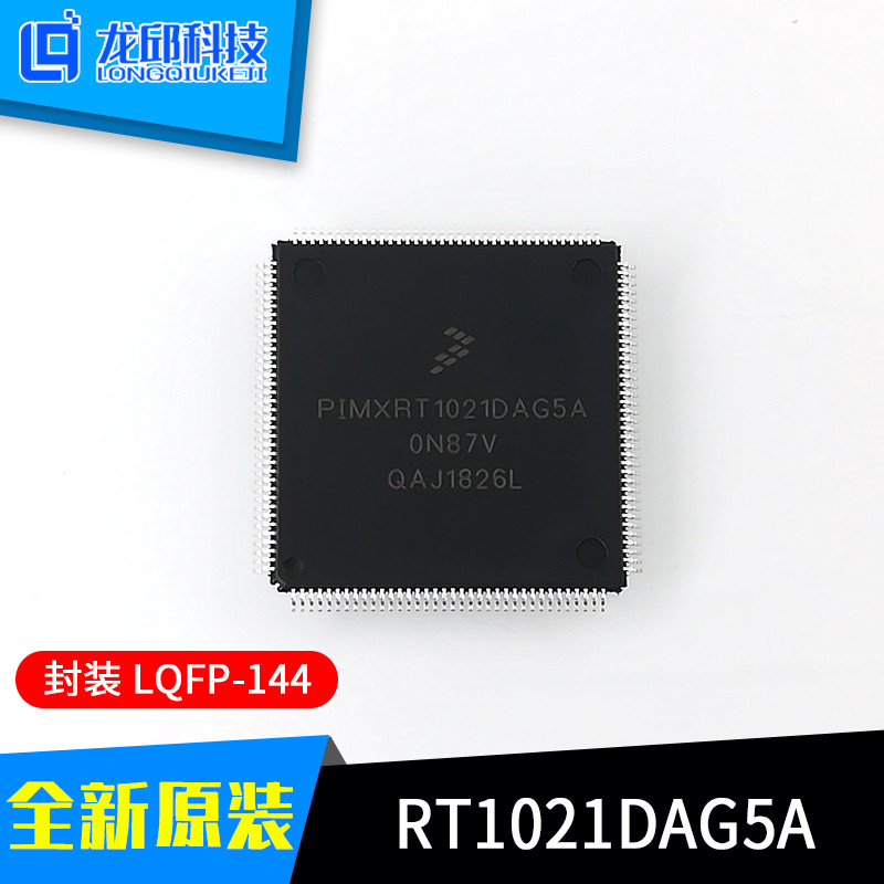 MIMXRT1021DAG5A 恩智浦 i.MX RT1021 全新原装芯片智 能车竞赛