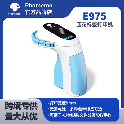 PhomemoE975标签打印机便携家用迷你压花机机械手动按压式3D打印