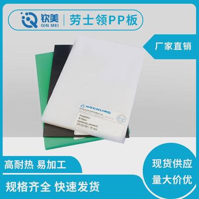 德口劳士领PP板米灰PP本色PP塑料板工程塑料板聚丙烯板