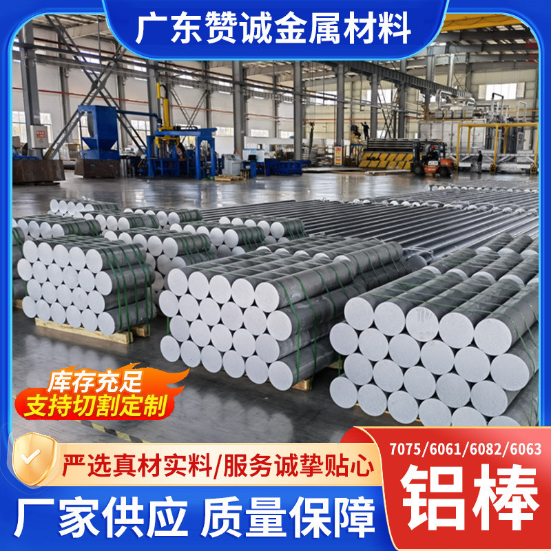 厂家7075铝棒高铝合金T651硬棒圆形实芯铝柱可切割加工国标铝棒