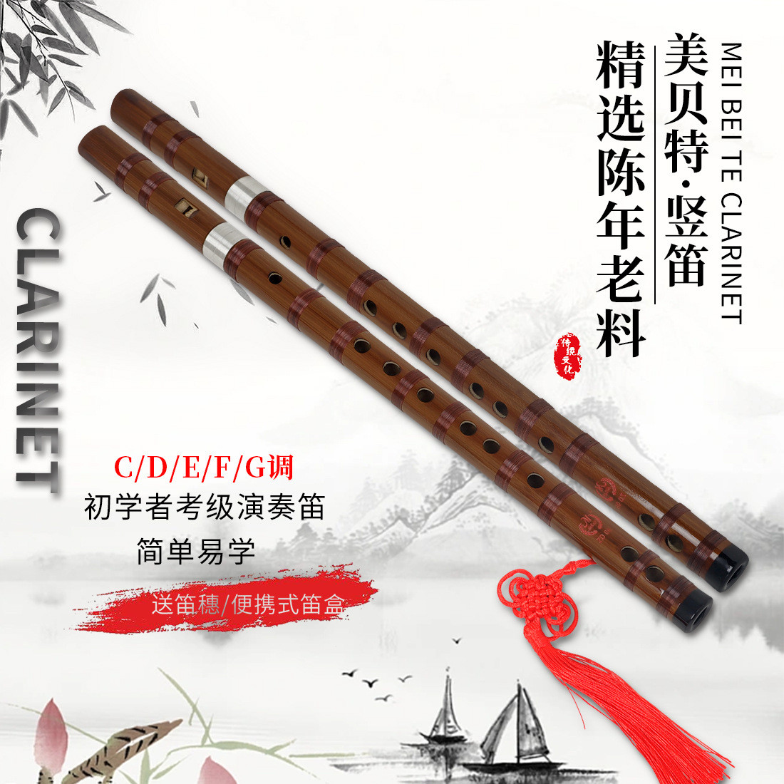 美贝特专业竹笛乐器初学零基础入门笛子成人儿童CDEFG调演奏竖笛