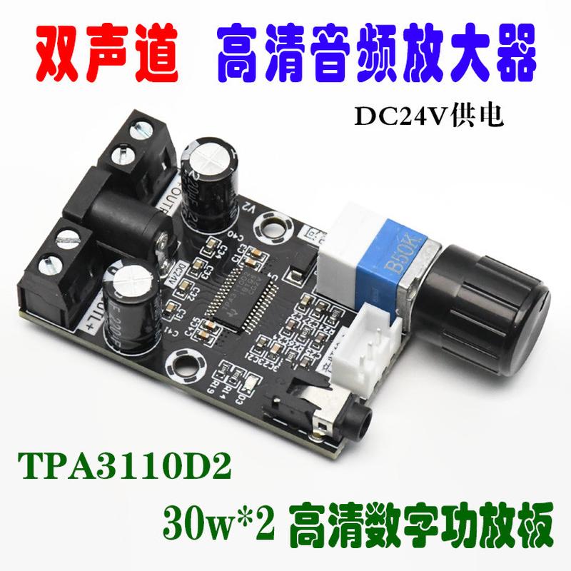XH-A240 高清小型数字功放板TPA3110D2音频放大板模块双30W通用型