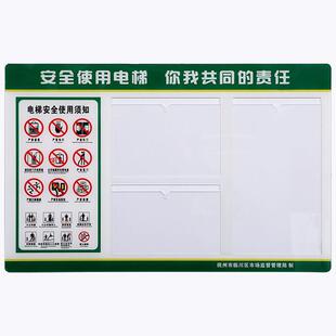 可定电梯公示栏亚克力安全乘用常识展板安全监管信息布告提示牌