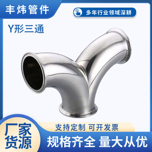 304不锈钢y形三通焊接弯管人字形人形对焊弯头镜面三通