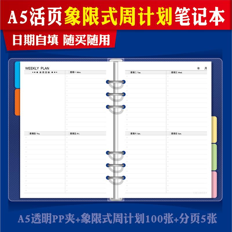 6孔A5周计划本可拆卸自律打卡笔记本子 工作学习日程本自填日期时