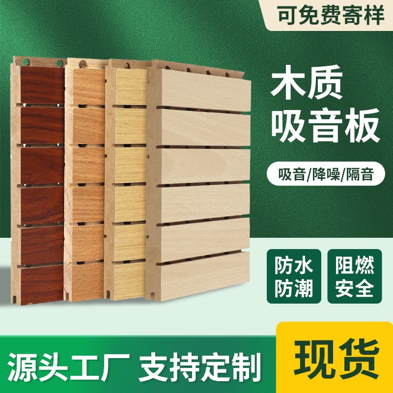 陶铝木质吸音板槽孔穿孔降嗓板室内会议室墙面装饰隔音板槽板木质