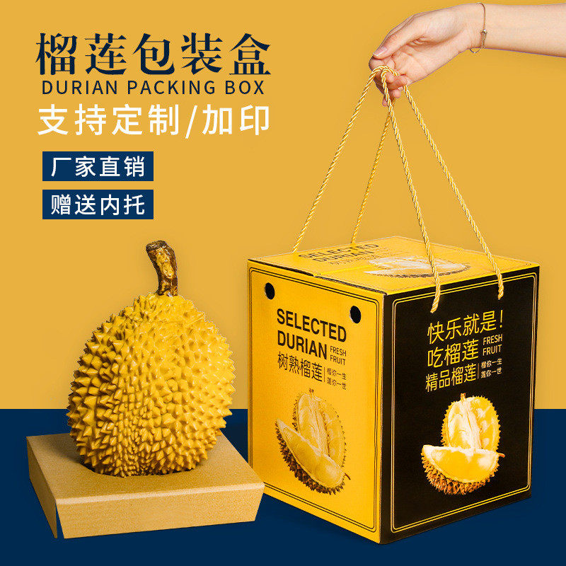高档手提榴莲专用包装盒新款金枕榴莲礼盒加硬加厚纸箱礼品盒,包装,礼品盒,淘宝优惠券,粉丝福利购,淘宝优惠卷