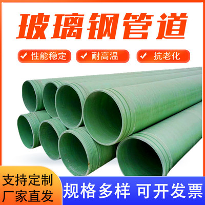 玻璃钢压力管道市政污水厂区废水夹砂缠绕排水管大口径玻璃钢管道