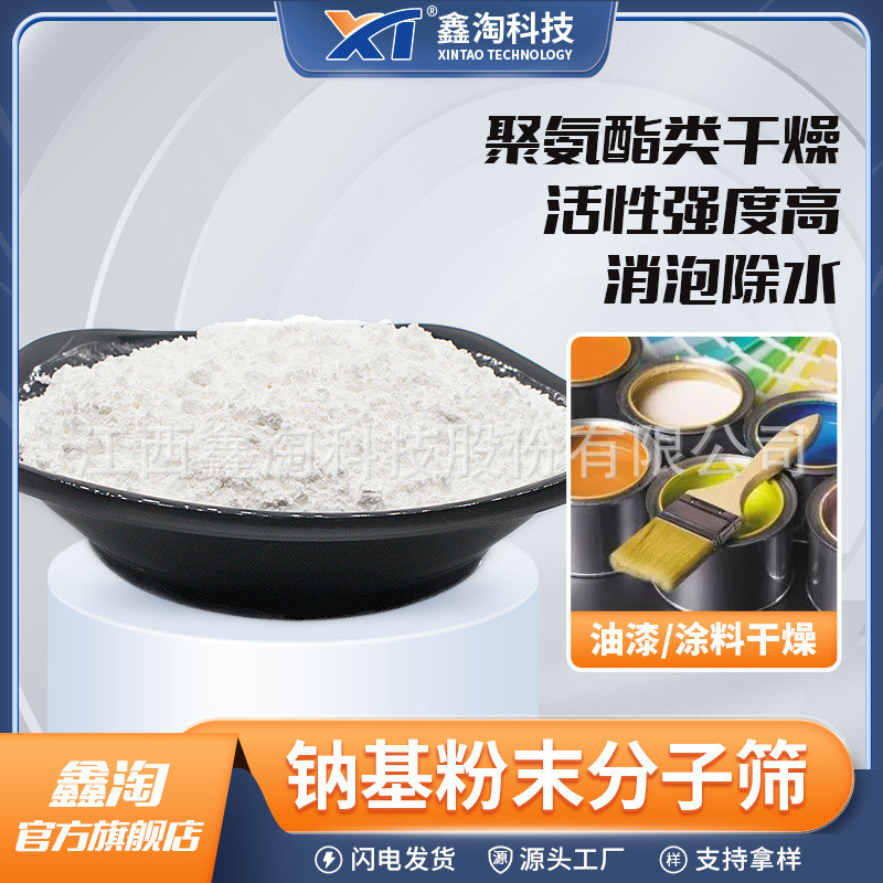聚氨酯粉末消泡剂抑制鼓泡产生 聚氨酯除水剂钠型4a粉末分子筛