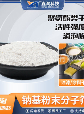 聚氨酯粉末消泡剂抑制鼓泡产生 聚氨酯除水剂钠型4a粉末分子筛