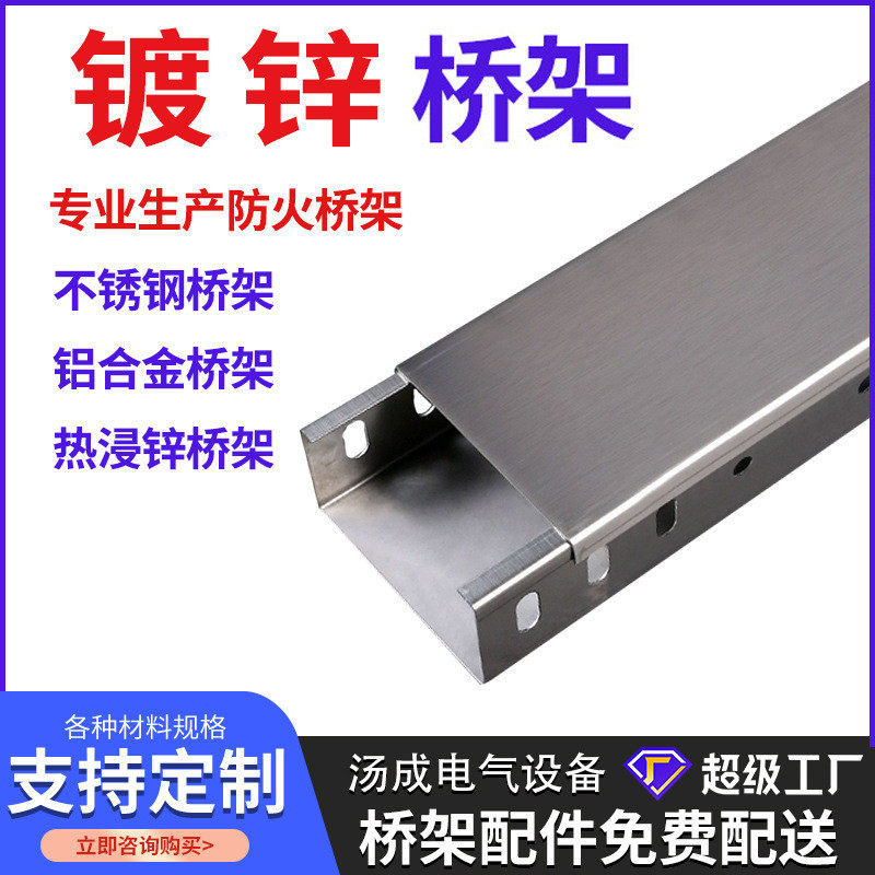 镀锌桥架化工光伏防火不锈钢桥架200*100室内加工定制铝合金桥架