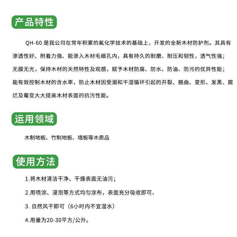 木材防水涂层木质地板纳米防护剂防污防腐蚀耐磨疏水疏油易清洁