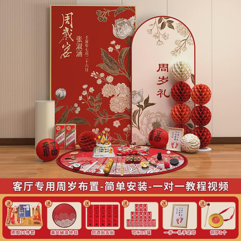 周岁生日布置装饰背景板宝抓周通用家宴道具用品套装
