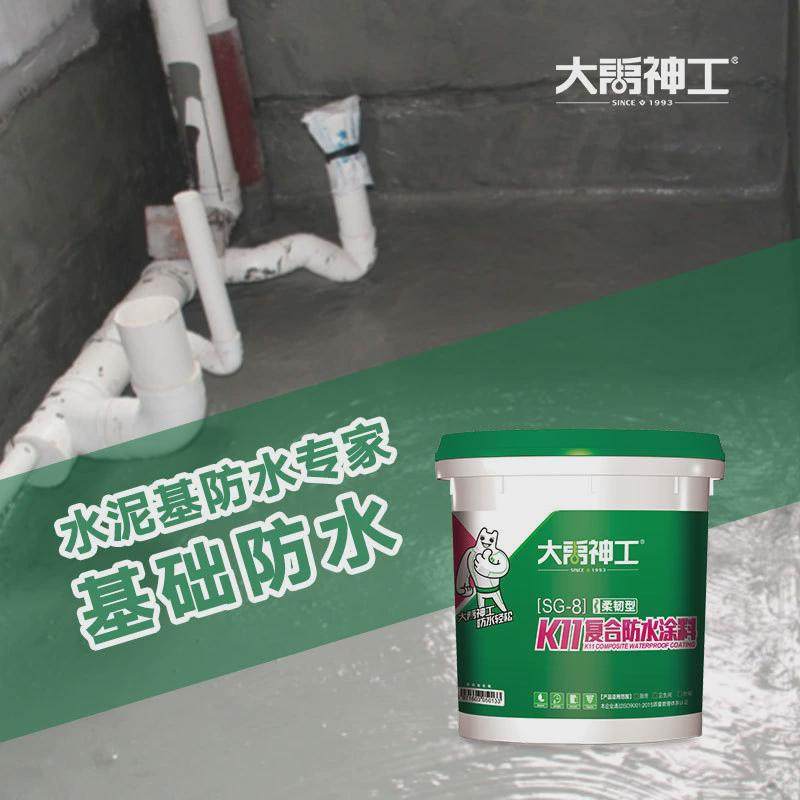 厨卫外墙管口密封抗潮抗渗大禹神工k11防水防水涂料水泥基复合